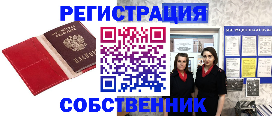 прописка законно в Кинешме