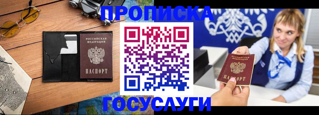 прописка штамп в Кинешме